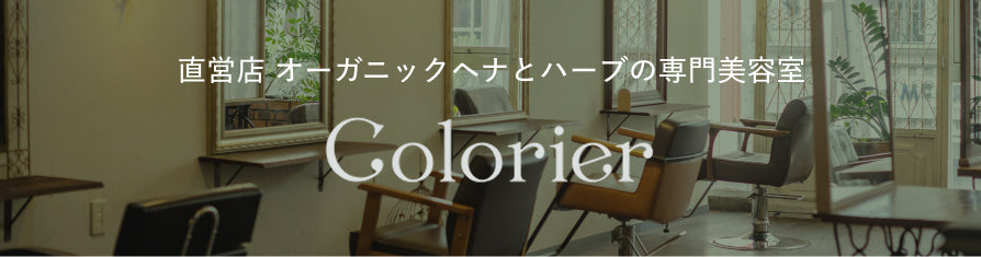 直営店 Colorier