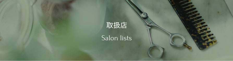 取扱店